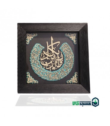 قاب معرق فیروزه ای