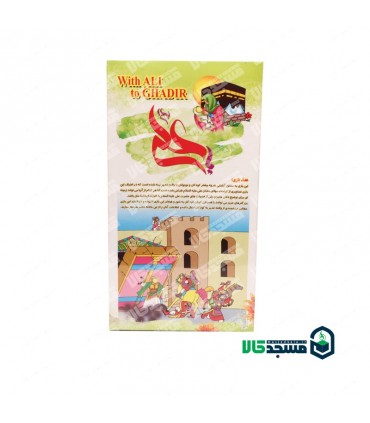 با علی تا غدیر