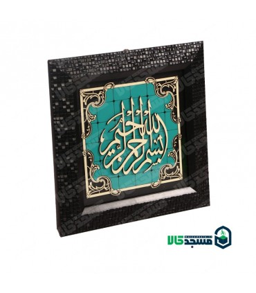 قاب معرق طرح فیروزه (بسم الله الرحمن الرحیم)