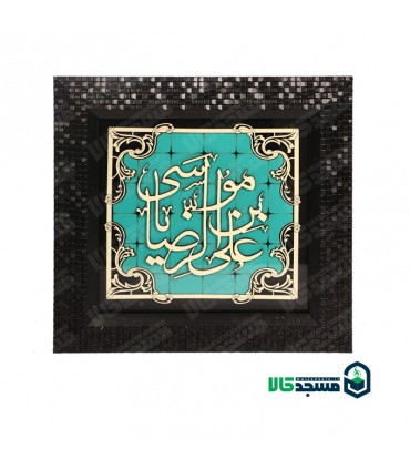 قاب معرق طرح فیروزه (یا علی بن موسی الرضا)
