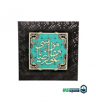 قاب معرق طرح فیروزه (یا علی بن موسی الرضا)
