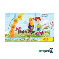 اولین سجاده نماز من