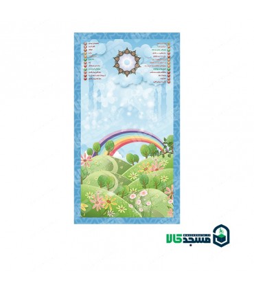 اولین سجاده نماز من