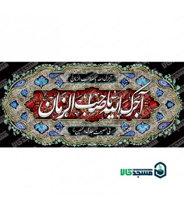 کتیبه مخمل محرم 47