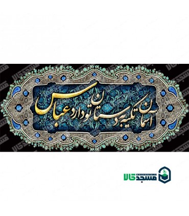 کتیبه مخمل محرم 40