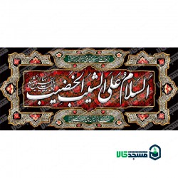 کتیبه مخمل محرم 42