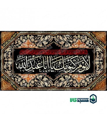 کتیبه مخمل محرم 01