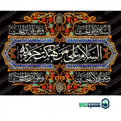 کتیبه مخمل محرم 03