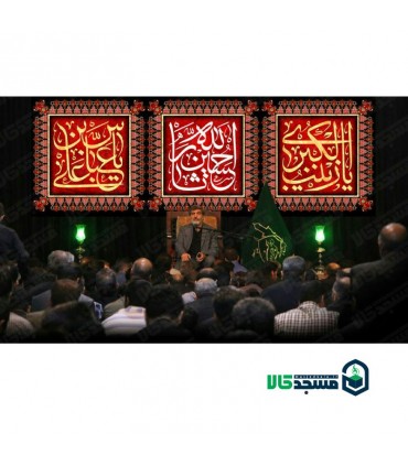 کتیبه مخمل محرم 06