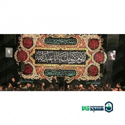 کتیبه مخمل محرم 15