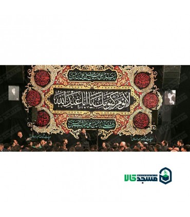 کتیبه مخمل محرم 15