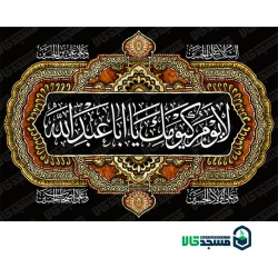 کتیبه مخمل محرم 21