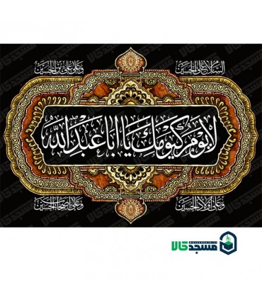 کتیبه مخمل محرم 21