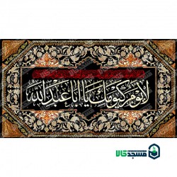 کتیبه مخمل محرم 23