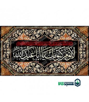 کتیبه مخمل محرم 23