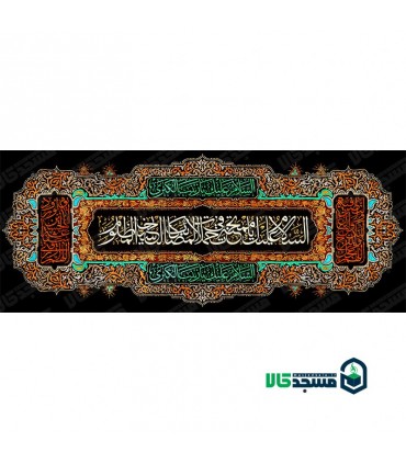 کتیبه مخمل محرم 24