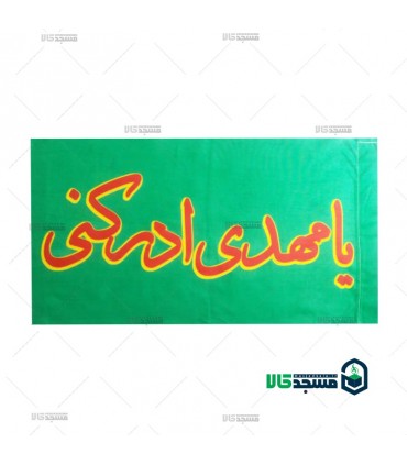 پرچم اعیاد نیمه شعبان