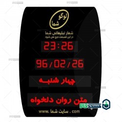 ساعت و تقویم دیجیتالی اداری-بانکی مدلB