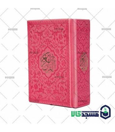 قرآن لقمه ای
