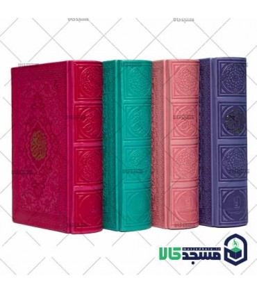 قرآن نیم جیبی