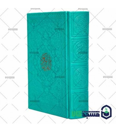 قرآن نیم جیبی