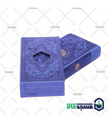 قرآن  پالتویی(دارای قاب چرم رنگی)