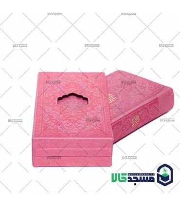 قرآن  پالتویی(دارای قاب چرم رنگی)