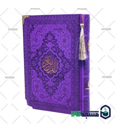 قرآن رقعی(ربان منگوله دار گوشه فلزی)