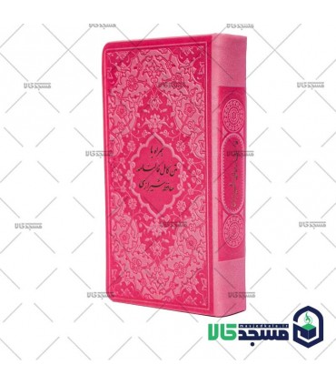 دیوان حافظ پالتویی