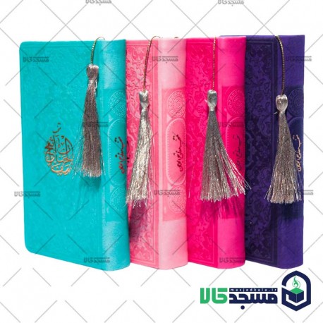 منتخب مفاتیح الجنان پالتویی(منگوله دار)