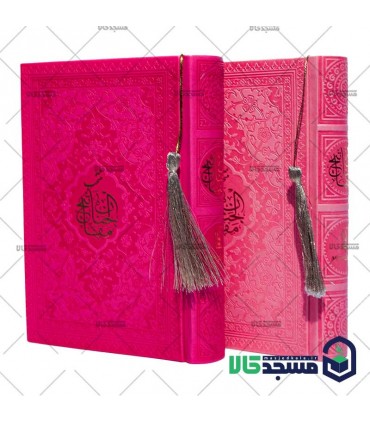 منتخب مفاتیح الجنان جیبی(منگوله دار)