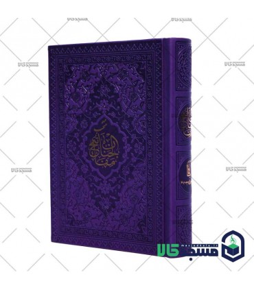 منتخب مفاتیح الجنان جیبی(منگوله دار)