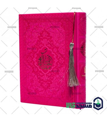 منتخب مفاتیح الجنان جیبی(منگوله دار)