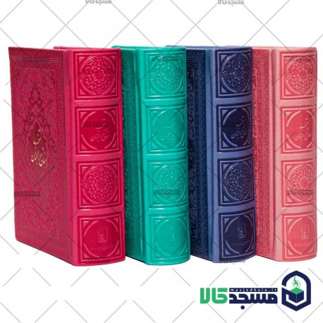 منتخب مفاتیح الجنان نیم جیبی