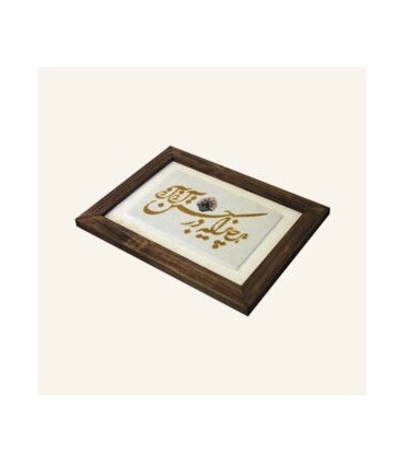 تابلو هرچیز که در جستن آنی آنی