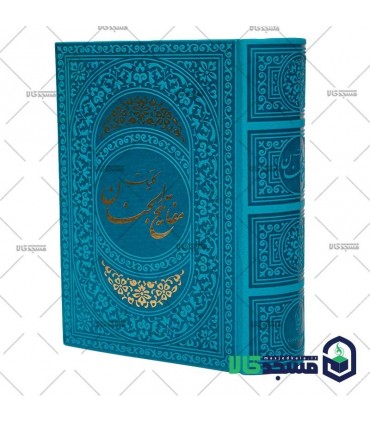 کلیات مفاتیح الجنان(منگوله دار)
