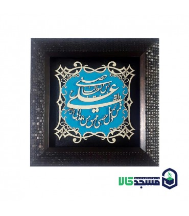 قاب معرق فیروزه ولایت علی ابن ابی طالب