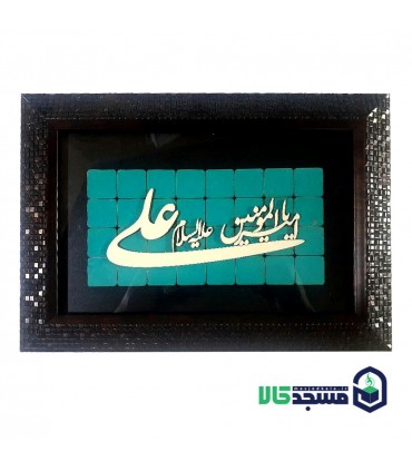 قاب معرق فیروزه امیر المومنین علی علیه السلام