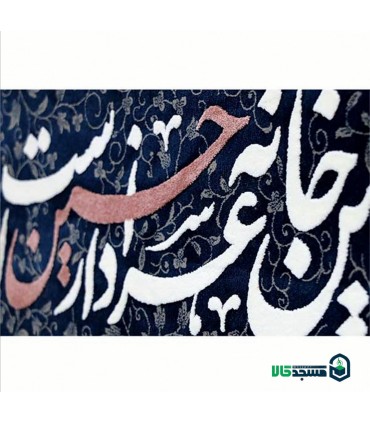 قاب فرش گیفت این خانه عزادار حسین است