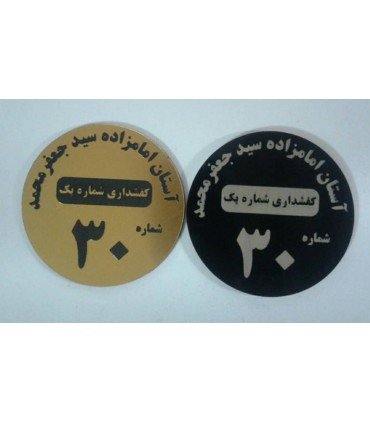 شماره کفشداری