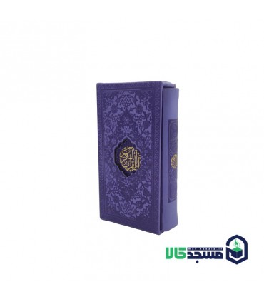 قرآن پالتویی چرم قابدار