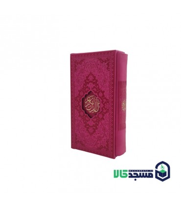 قرآن پالتویی چرم قابدار