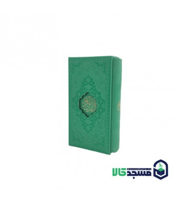 قرآن پالتویی چرم قابدار
