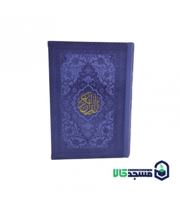 قرآن جیبی(بدون منگوله)