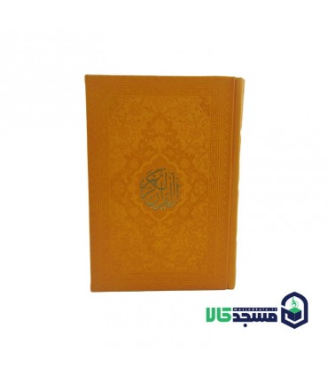 قرآن جیبی(بدون منگوله)