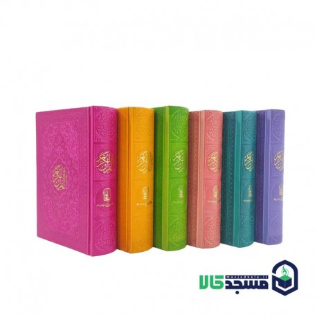 قرآن جیبی(بدون منگوله)