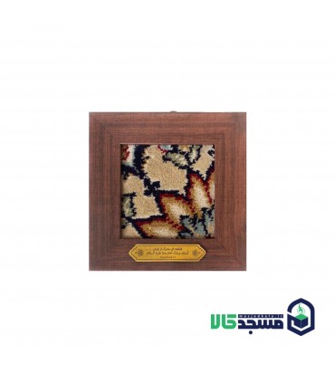 قاب فرش متبرک امام رضا(ع) 14*14