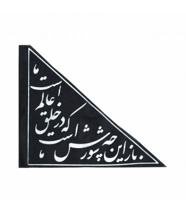 پرچم خودرو با شعار باز این چه شورش است ...