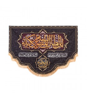 کتیبه مخمل با شعار این طالب بدم المقتول بکربلا زمینه مشکی