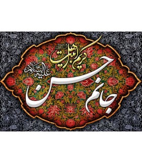 کتیبه مخمل صفر 06